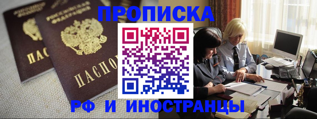 временная регистрация гарантия в Старой Купавне