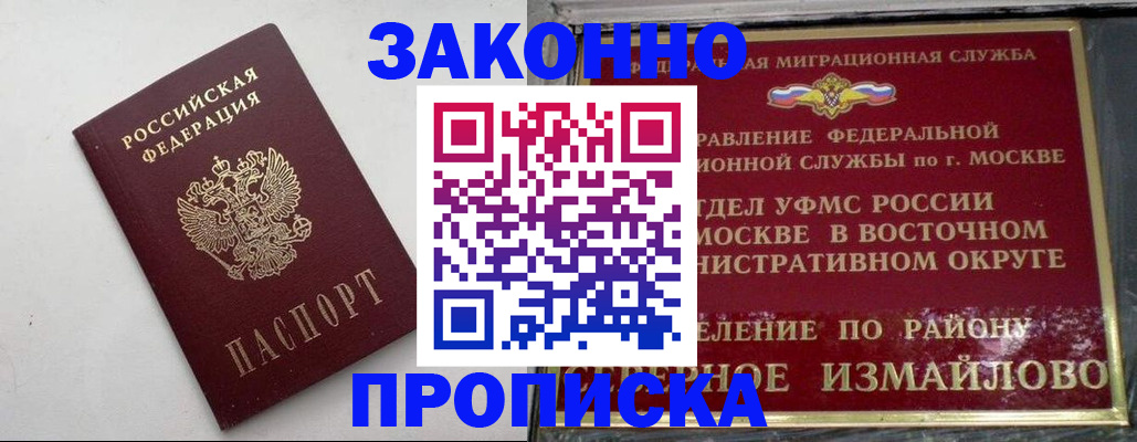 временная регистрация гарантия в Старой Купавне