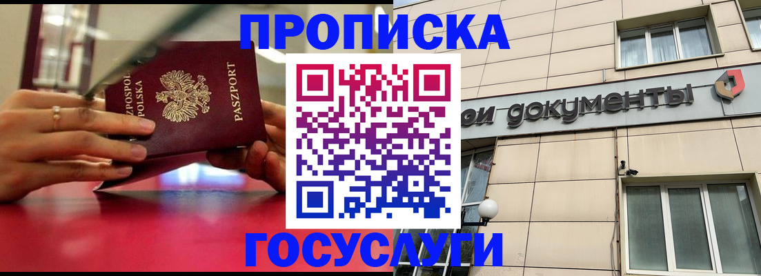 временная регистрация недорого в Старой Купавне