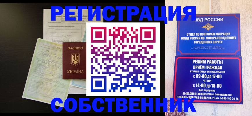 прописка от собственника в Старой Купавне