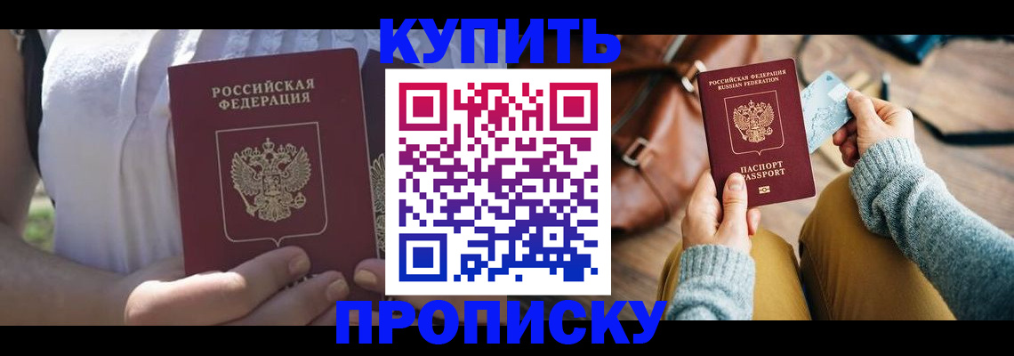 регистрация в Старой Купавне